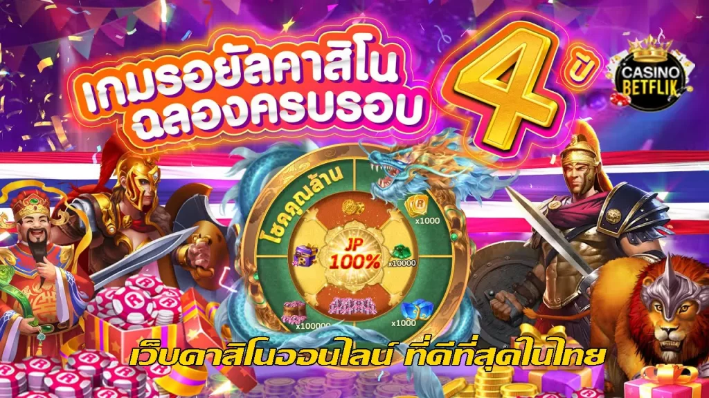 เว็บคาสิโนออนไลน์ ที่ดีที่สุดในไทย